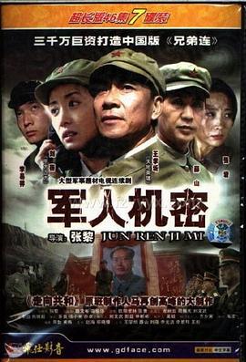 军人机密 (2004)海报