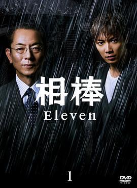相棒 第11季 相棒 season11 (2012)海报