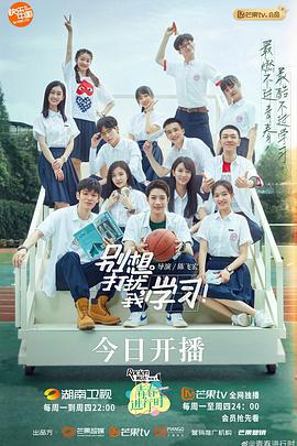 别想打扰我学习 (2021)海报