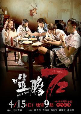 噬胆72 噬膽72 (2018)海报