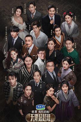 无限超越班 (2022)海报