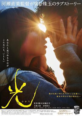 光 (2017)海报