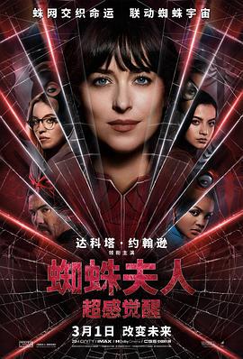 蜘蛛夫人：超感觉醒 Madame Web (2024) qiang_xian_ban海报