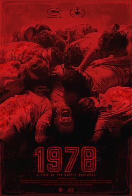 战栗1978 1978 (2024)海报