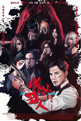城外猎人 (2019)海报