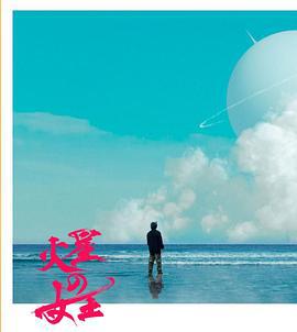 火星女王 火星の女王 (2025)海报