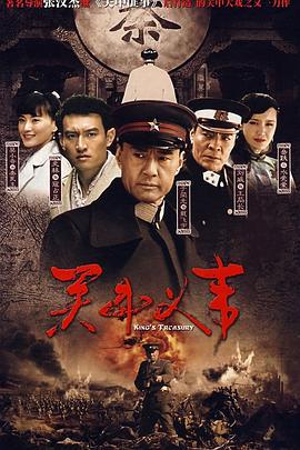 关中义事 (2008)海报