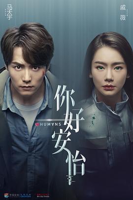 你好，安怡 (2021)海报