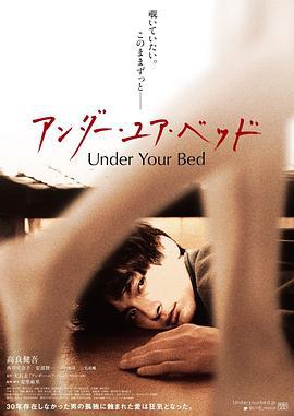 我在你床下 アンダー・ユア・ベッド (2019) zhong_zi海报