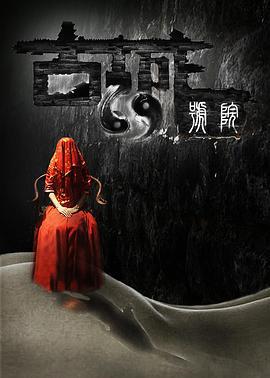 古城69号院 (2017)海报