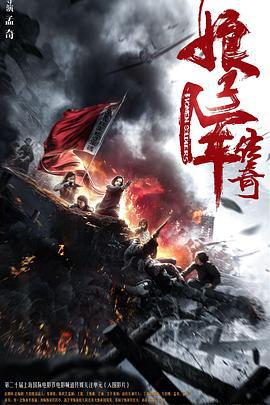 娘子军传奇 (2017)海报