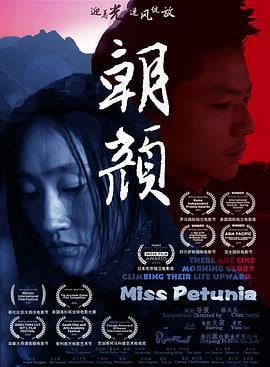朝颜 (2020)海报