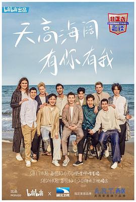 非正式会谈 第五季 (2019)海报