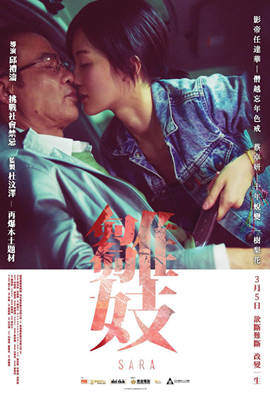 雏妓雛妓海报