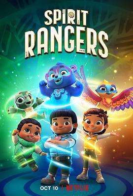 动灵守护者 Spirit Rangers (2022)海报