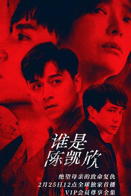 我是自愿让他杀了我 我是自願讓他殺了我 (2021)海报