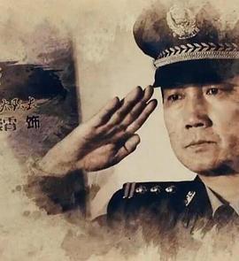 刑事档案 (2018)海报