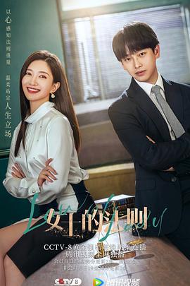 女士的法则 (2022)海报