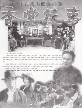 香堂往事 (1997)海报
