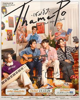 心跳节拍 เธม-โป้ Heart That Skips a Beat (2024)海报