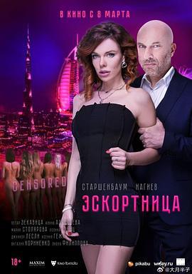 夜幕女王 Eskortnitsa (2023)海报