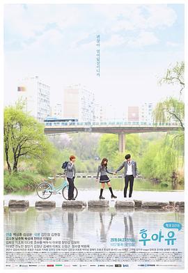 你是谁 - 学校2015 후아유 - 학교 2015 (2015)海报