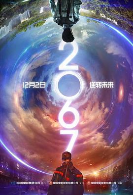 2067 (2020)海报