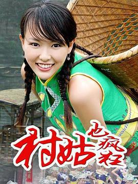 女神养成记 (2005)海报