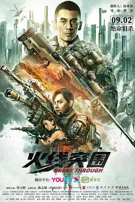 火线突围 (2021)海报