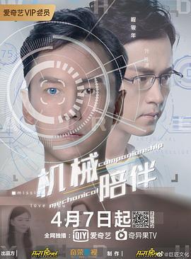 机械陪伴 (2020)海报