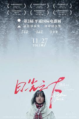 日光之下 (2019)海报