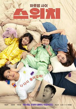 开关 스위치 (2023)海报