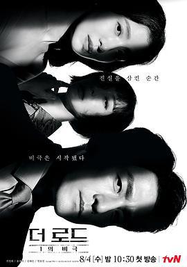 悲剧的诞生 더 로드 : 1의 비극 (2021)海报