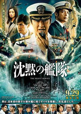 沉默的舰队 沈黙の艦隊 (2023)海报