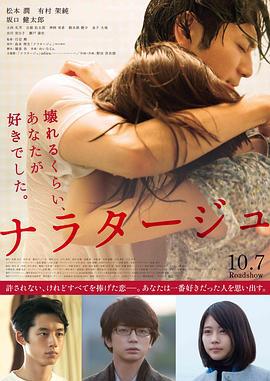 爱，不由自主 ナラタージュ (2017)海报
