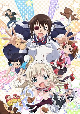 我家的女仆太烦人了！ うちのメイドがウザすぎる! (2018)海报