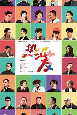 热爱 (2019)海报