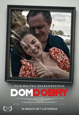 美好家园 Dom dobry (2025)海报