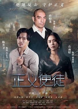 正义使徒 (2020)海报