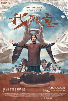我愿意 我願意 (2022)海报