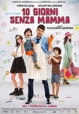 没有妈妈的10天 10 giorni senza mamma (2019)海报