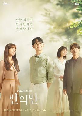 半之半 반의반 (2020)海报