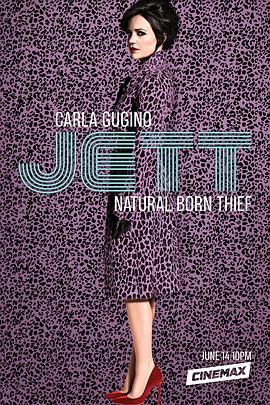 女飞贼杰特 Jett (2019)海报