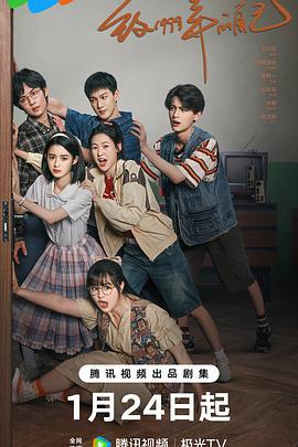 致1999年的自己 (2025)海报