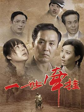 一世牵挂 (2010)海报