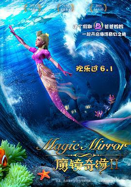 魔镜奇缘2 (2018)海报