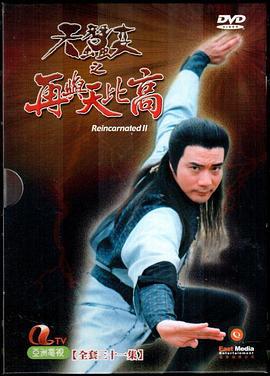 天蚕变之再与天比高 天蠶变之再与天比高 (1993)海报
