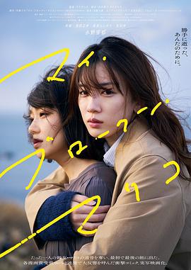 我破碎的真理子 マイ・ブロークン・マリコ (2022)海报