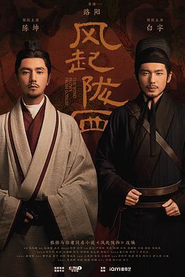 风起陇西 (2022)海报