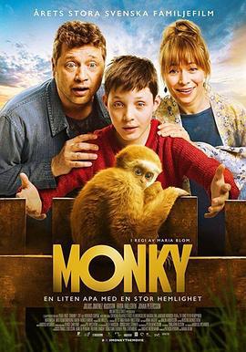 猴子 Monky (2017)海报